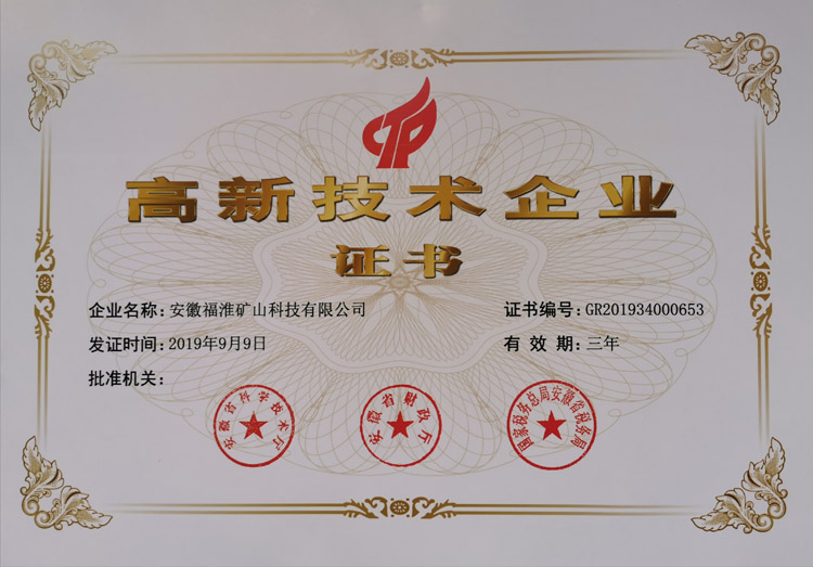 高薪技術(shù)企業(yè)